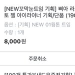 올영 주문한거 <b>품절</b>됐다고 뜨는데