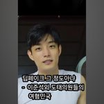 이준석 ㅡ 딥페이크 범죄 그정도아냐