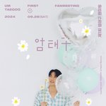 [이슈] 엄태구 팬미팅 사회는 박경림…팬들 염원 이뤘다