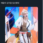 제로베이스원 <b>김지웅</b> 이거 뭐임ㅋㅋㅋㅋㅋㅋㅋ