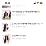 아이돌 중에 카리나 <b>도배</b>가 제일 심함