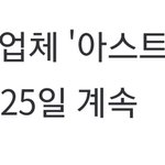 이거 왜 <b>후속</b>기사안남