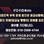 안녕하세요. MBC <b>PD</b>수첩입니다.