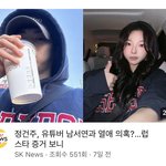 <b>남서연</b>이랑 배우 정건주 사귀나보네