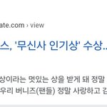 뉴진스 <b>수상</b>소감 기사 10분만에 수정하는 하이브