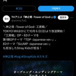 또다시 신의<b>탑</b> 오프닝과 엔딩<b>송</b>을 맡게 된 스키즈