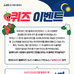 [이벤트추천] KATI 농식품수출정보 퀴즈 EVENT (~9.13)
