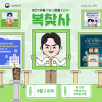 보건복지부에서 매주 열리는 꿀이벤트!
