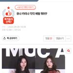 근데 카리나 유나 이 글이 왜 <b>열폭</b>이지?