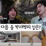박재범이랑 전혀 매치가 안 되는 미국 집 방