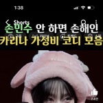 [댓글부탁해] 아니 내가 예쁜건가?