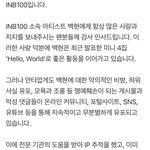 <b>백현</b> 고소 공지 떴넹