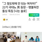 여자야?" 22기 극대노 男 등장…명불허전 <b>돌싱</b> 특집 [나는 솔로]