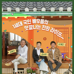 [단독] '건강<b>이상설</b>' 김수미→김용건 '회장님네', 16일 종영...