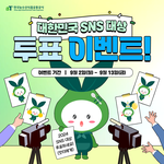 [이것좀봐줘] [이벤트] 대한민국 SNS 대상 투표 이벤트 참여하세요