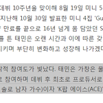 <b>태민</b> 탈슴하고 소속사 옮기고 반응 좋네