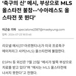 축구의신 <b>메시</b> 의료기록 유출 논란