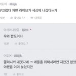[모두드루와] 블라인드에서 <b>여론</b> 작업치다 걸린 하이브