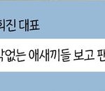 어려서 지들이 진짜 아티스트인줄 <b>알지</b> ㅋㅋㅋ
