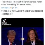 미국 민주당 공식계정이 랩몬 파트 브금으로 깔았음