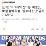 아일릿 10월 컴백 <b>확정</b>!