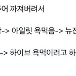 아일릿이랑 뉴진스 관계 미쳤네