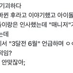 아일릿 매니저가 하니한테 <b>인사</b>하지 말라는 거