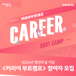 서울시 청년의 날 <커리어 부트<b>캠프</b>> 참여자 모집