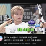 [댓글부탁해] 본진 아육대 나오는사람 추석 아육대 볼거?