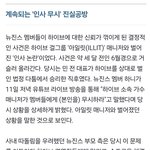 [댓글부탁해] 인사 받아놓고 피해자 <b>행세</b>한거야?