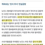 하니 무시해 사건 당연한 <b>처리</b>결과 아님?