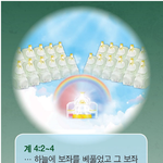 교리비교14  계 4장의 24장로