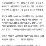 오늘 뜬 <b>태일</b> 기사 이거 무슨 뜻이야?