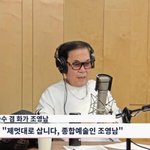 [드루와] 조영남 "윤여정? 전혀 안 만나…같이 사는 것과 다를...