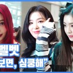 바라보면, 심쿵해"…레드벨벳, 설레는 눈맞춤