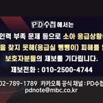 안녕하세요. MBC <b>PD</b>수첩입니다.