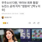 [드루와] 다원 인스스에 뉴진스 언급 떴다