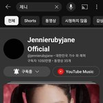 오 <b>유튜브</b>에 제니 검색하면 이렇게 뜨네