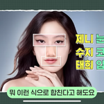 얼굴 <b>밸런스</b>가 중요하다