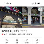 <b>홍대</b> 올리브영에 고데기 잇음? ㅠㅠ