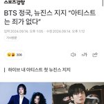 와 뉴진스 연예인들 응원 개많이 뜨는거보면