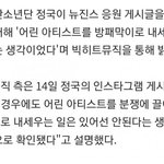정국 빅<b>히트</b>통해 입장 밝혀...