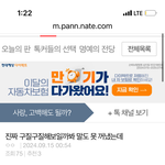 <b>도태</b>녀들 또 사칭글 쓰고 이간질한다