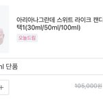 아리아나 <b>향수</b> 이거 쓰는 사람