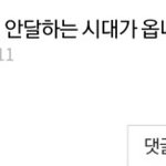 너네 안달절 더 <b>연장</b>된거 아냐