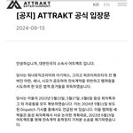 피프티 피프티 템퍼링 관련 어트랙트 공식 입장문