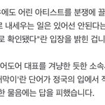 정국이 직접 “방패막이” 언급했냐는 질문에 하이브 <b>답변</b> ㅋㅋㅋ