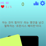 웹게임 (<b>플라톤</b> 퀴즈)