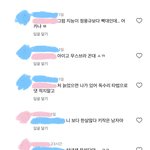 [댓글부탁해] 나 인스타 댓글 보고 충격받은 거