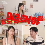 [댓글부탁해] '송범근' 이미주 "애인이 친구 머리카락 떼줘?...